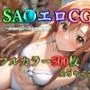 SAOエロCG集〜season2〜SummerVer！【フルカラー500枚 全5キャラ】
