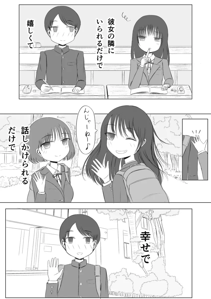 初体験の味 後編