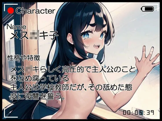 【格安同人ボイスの殿堂オーピーエム】妻子持ちの童貞先生をいじってたら復讐されて処女喪失した上にビデオ撮影されてしまった