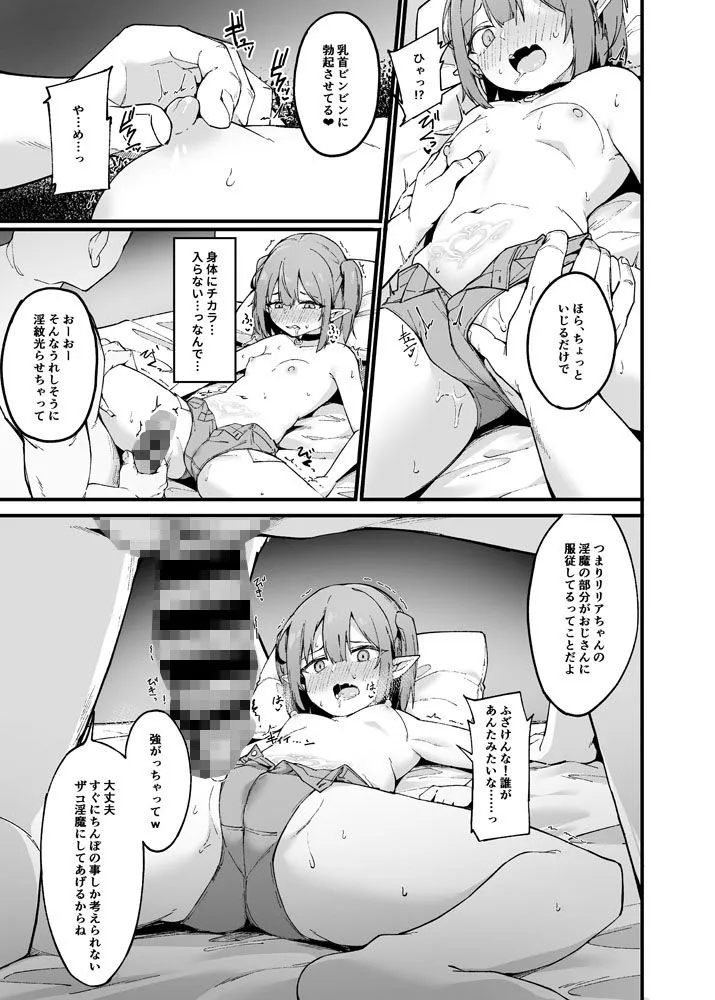 牝ガキ淫魔がおじさんにわからせられる話2