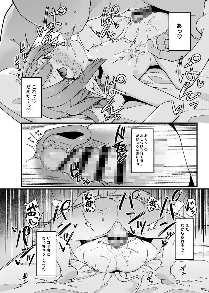 牝ガキ淫魔がおじさんにわからせられる話2