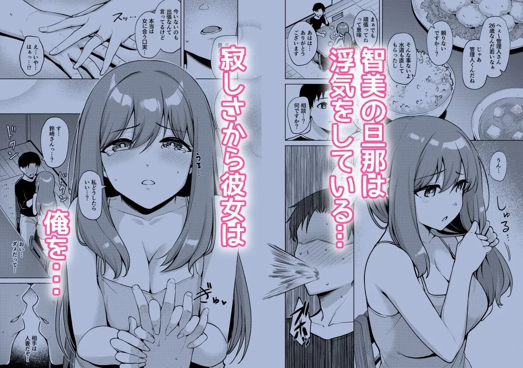 悩めるマンションの住人さん 1〜人妻鈴崎智美編〜