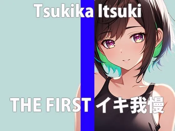 「ガマンするの...できるかなぁ」いやらしい音...いっぱいでちゃう...THE FIRST ORGASM【実演オナニー】【月桂樹】