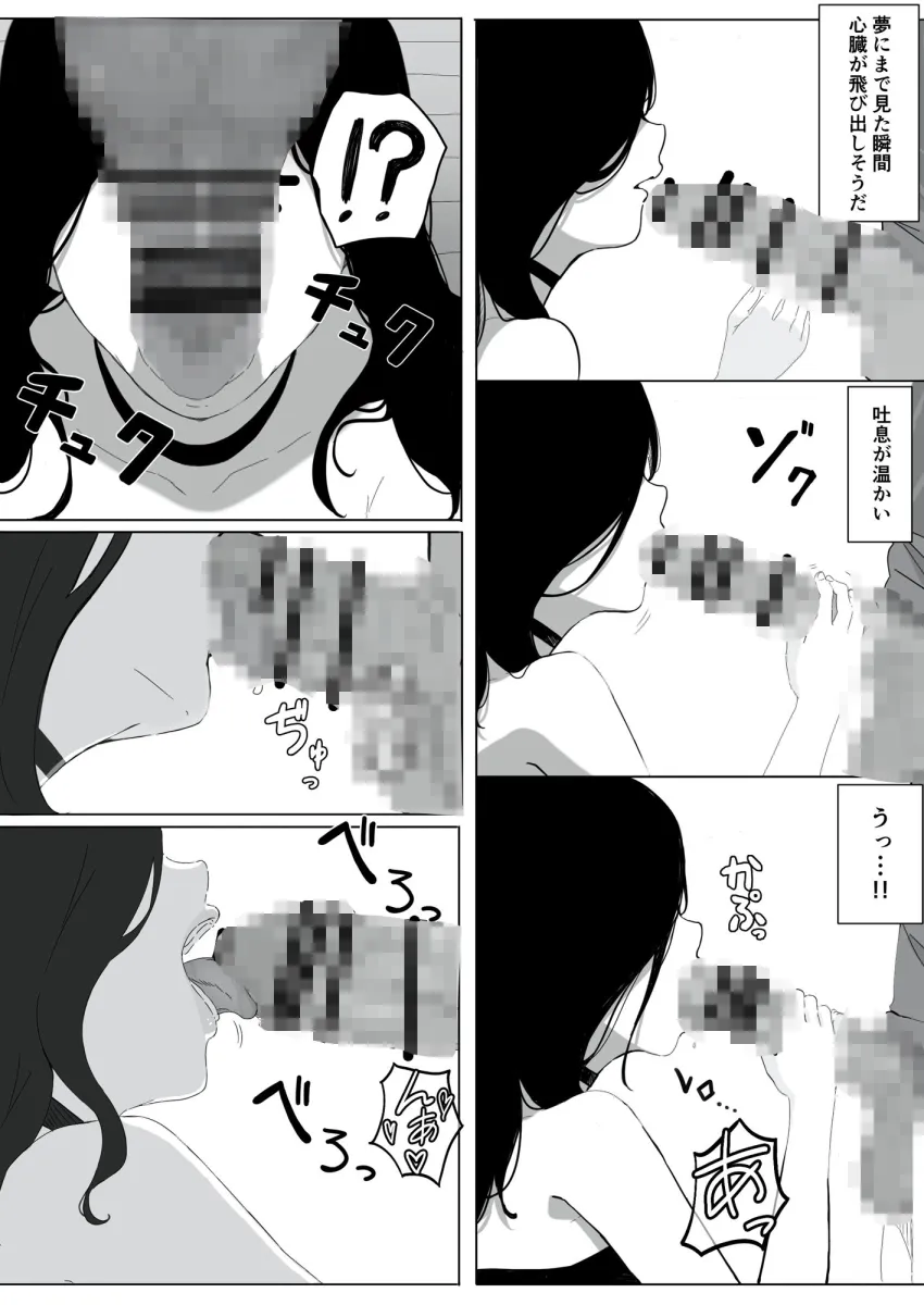 ヤリマン物語〜ネットで仲良くなったギャルにオフラインで会ったらナメられたので××ってわからせてやった〜