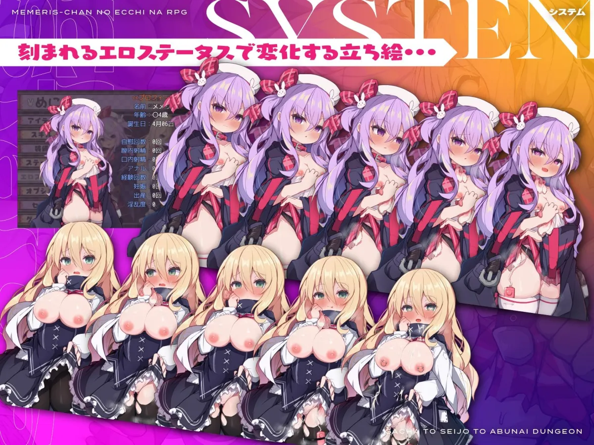 メメリスちゃんのえっちなRPG 〜ガチャと聖女と危ないダンジョン〜