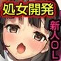 まさかオフィスでクソ女どもに種付けしまくれるなんて！全女子社員どもをアプリで言いなりにして俺ちんぽに服従させる