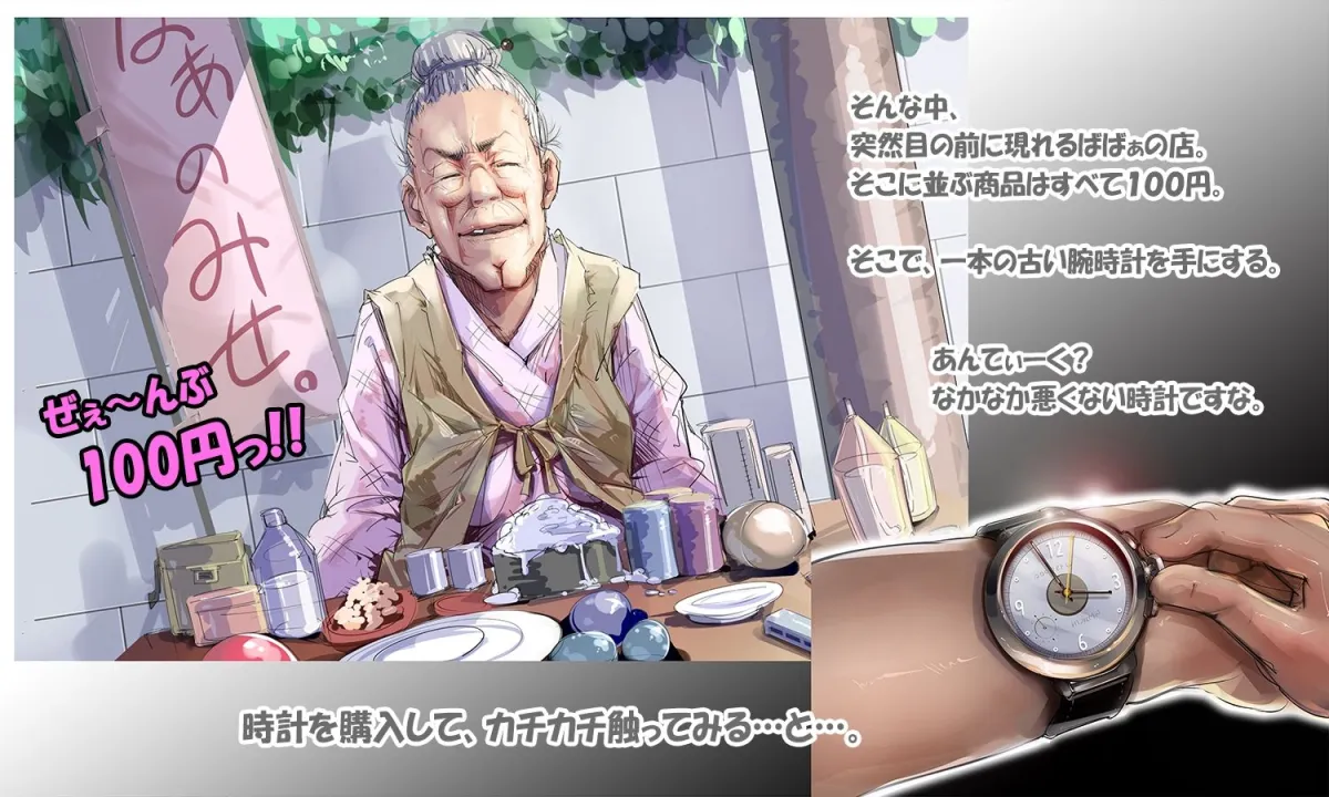 時間を操る男。時山フジオ