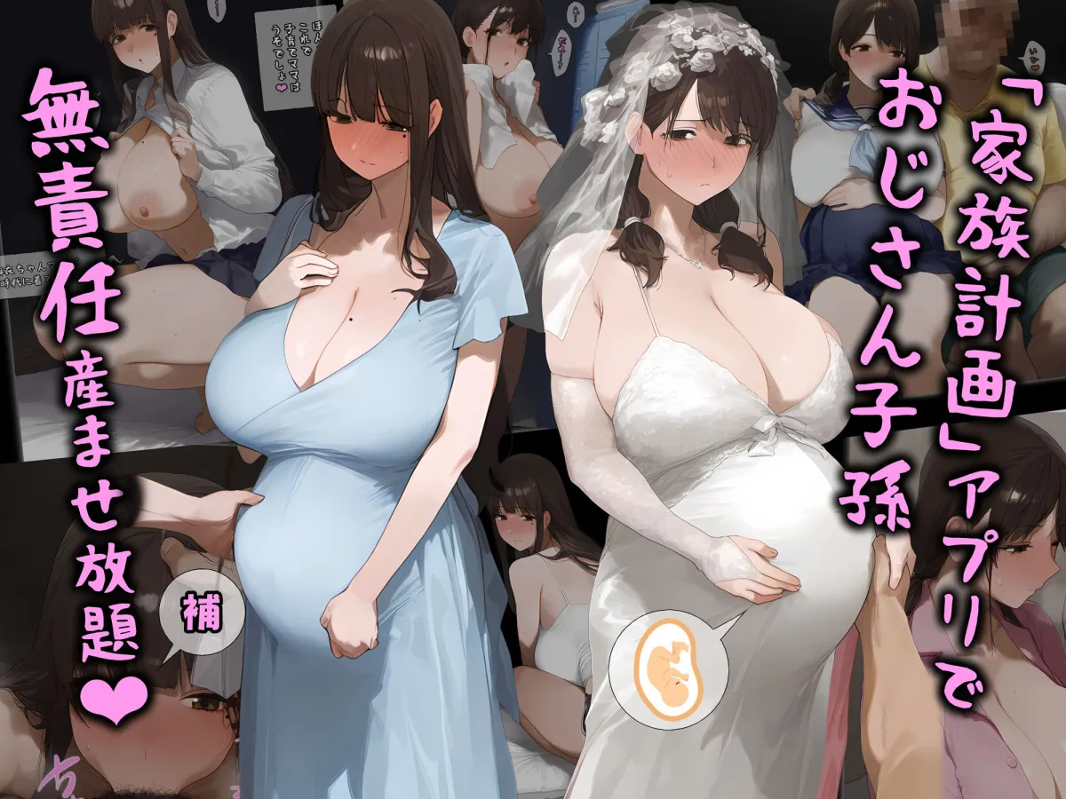 「家族計画」アプリでおじさん子孫、無責任産ませ放題・補
