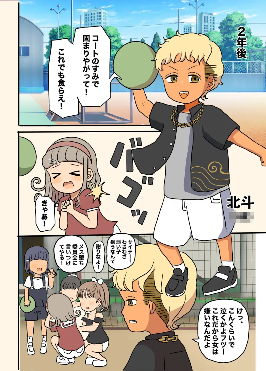 乙女化！ガキ大将