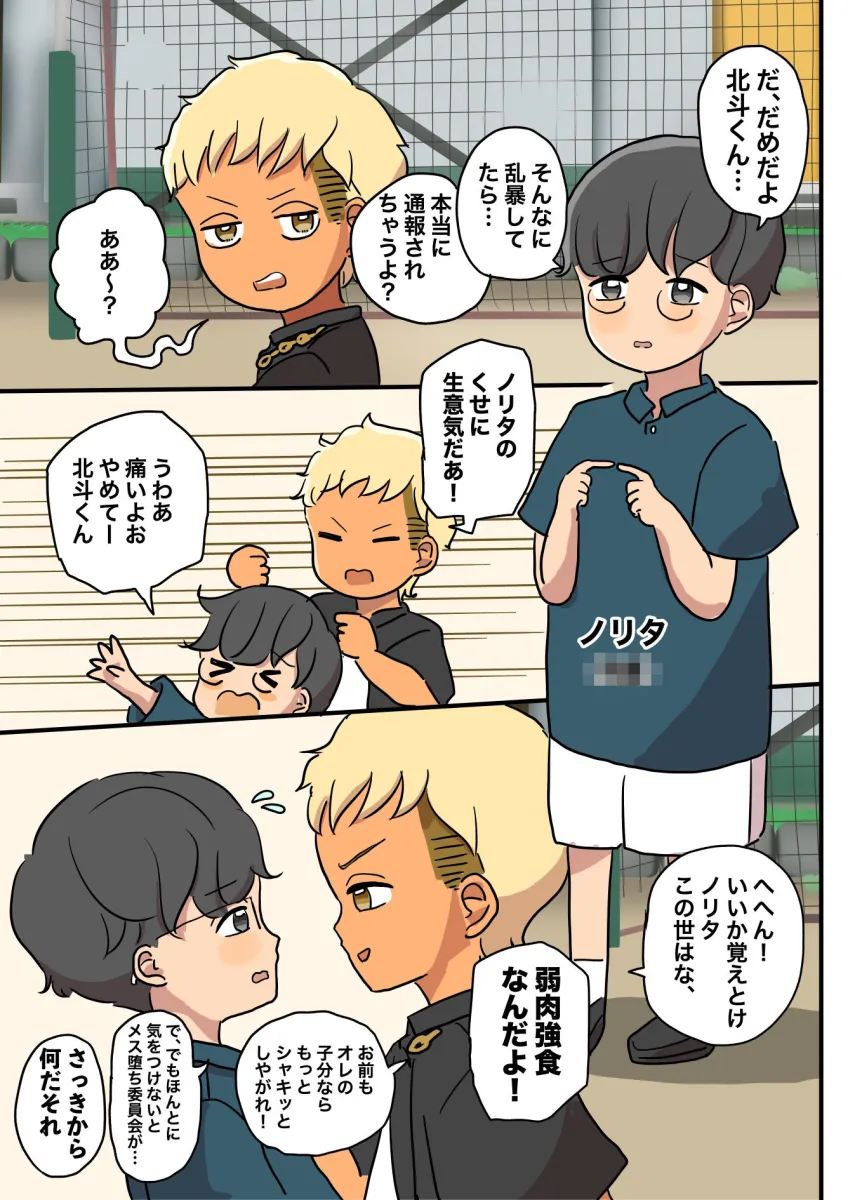 乙女化！ガキ大将