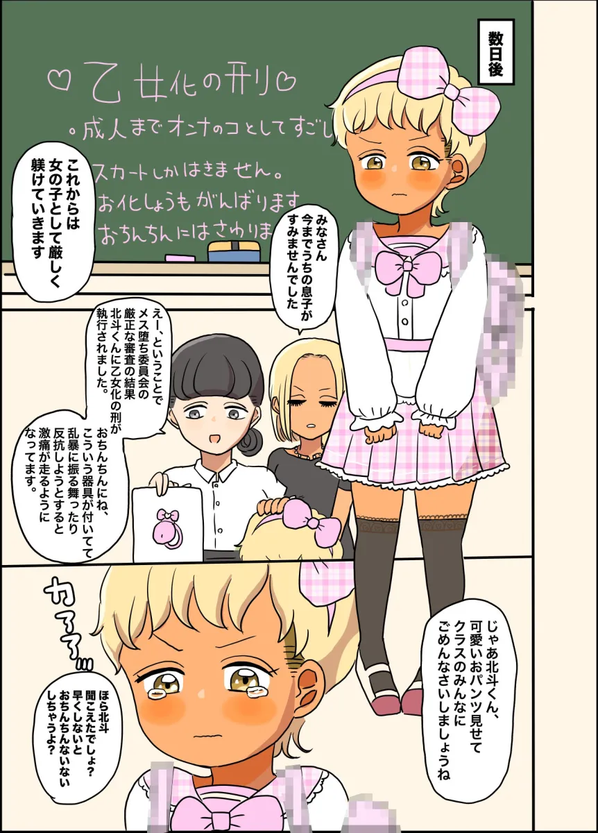 乙女化！ガキ大将