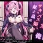 わがままメスガキサキュバス姫への献上品は俺！？おもちゃのように弄ばれるけどつよつよちんぽすぎて立場逆転分からせ孕まセックス