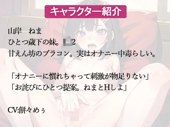 オナニー中毒の甘えん坊妹にSEXをお願いされた