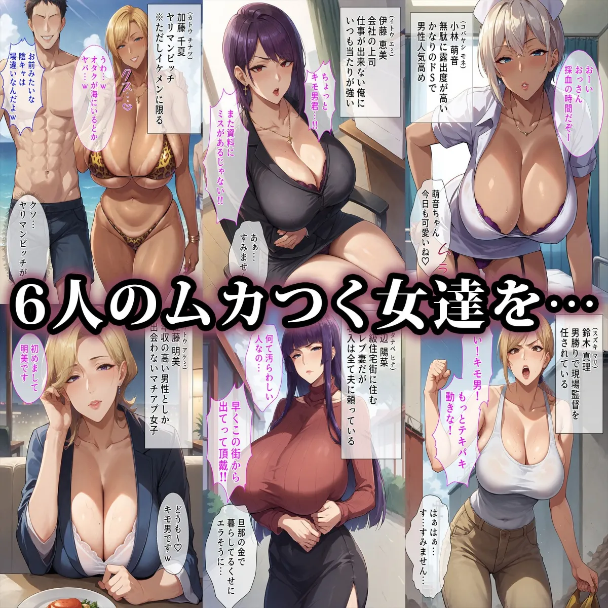 催眠おじさんに支配された女達〜ムカつく女編