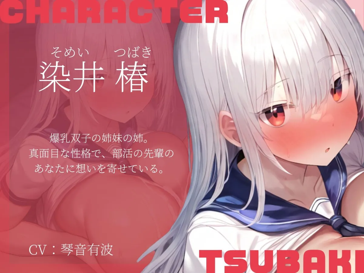 【KU100】爆乳の双子とおうちセックス1 小悪魔妹〜桜編〜