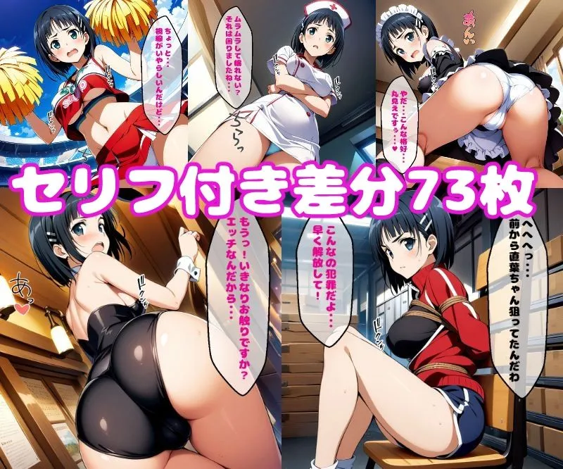 直葉えっち2【セリフ付き】