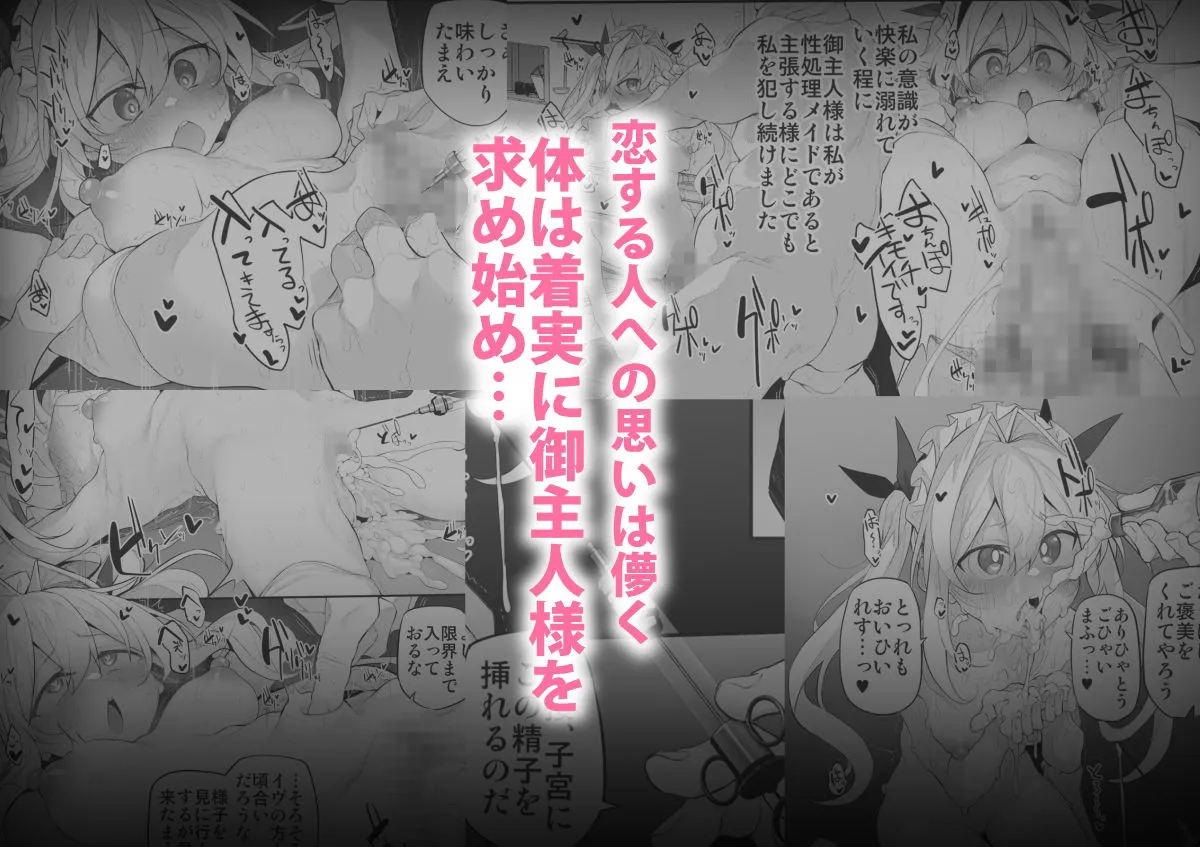 初恋メイド2〜私の初恋お坊ちゃまのご主人様に調教される理由がない〜