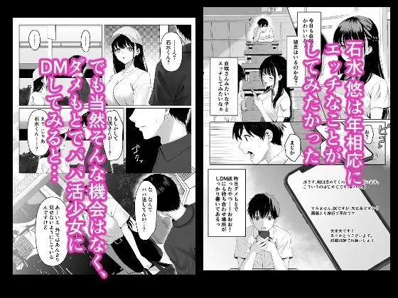 同級生とセックス漬けの夜〜パパ活家出少女は気になるあの子でした〜