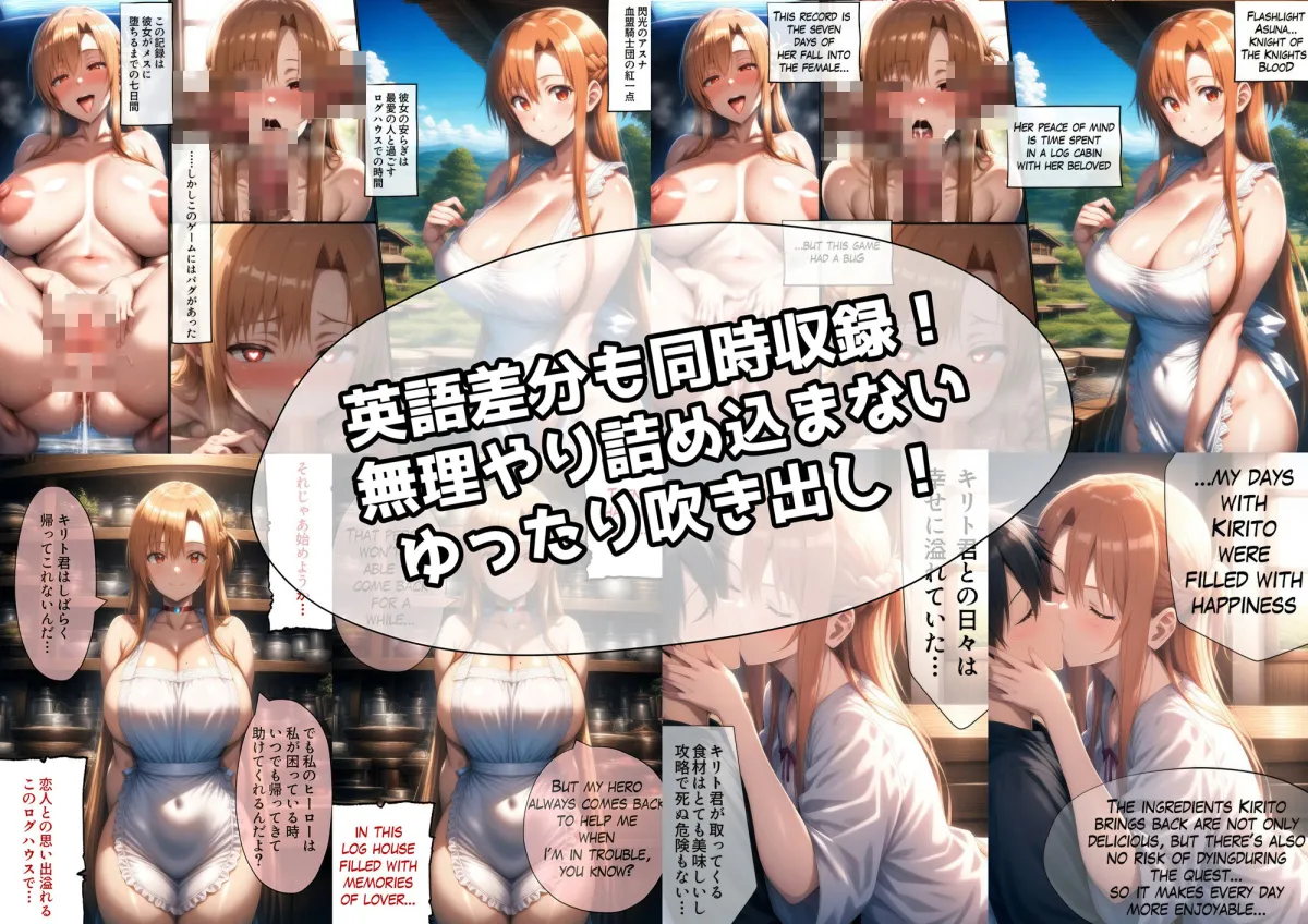 結城明日奈 〜思い出のログハウス編〜 【メス堕ち改変】