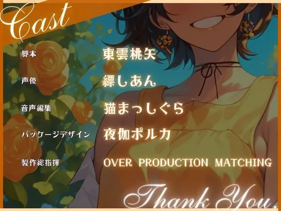 【CV.縹しあん】薔薇姫の森〜オレンジの薔薇は恋を知る〜