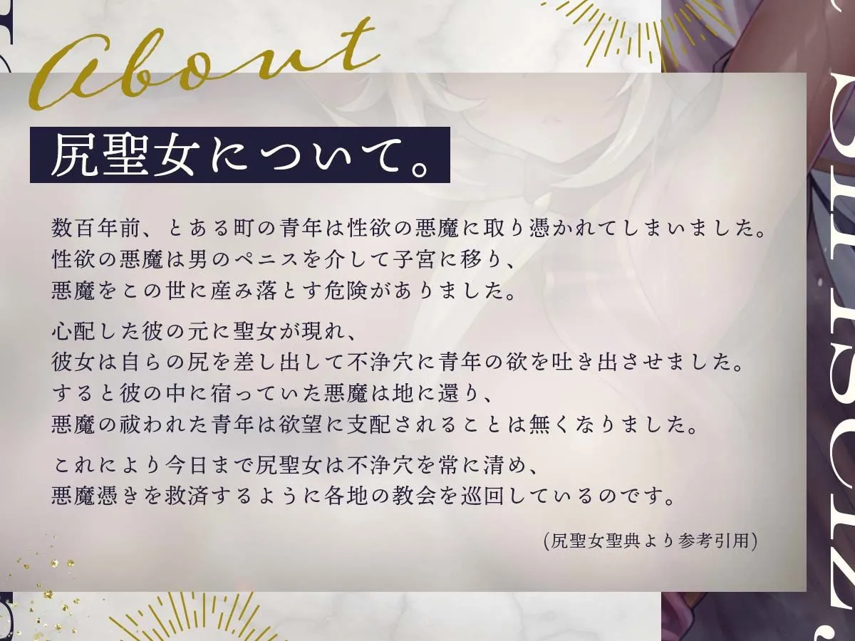 キメウチ×尻聖女の悪魔祓い【KU100】