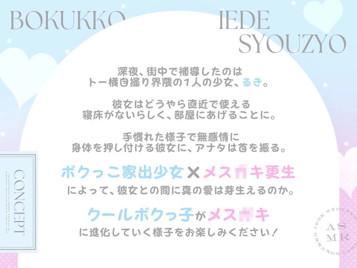 トー横界隈地のボクっ子家出少女を補導して立派なメスガキに育ててみた