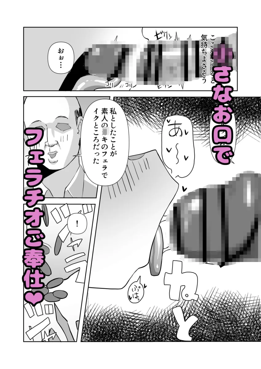 騙されてパパ活覚えちゃいました