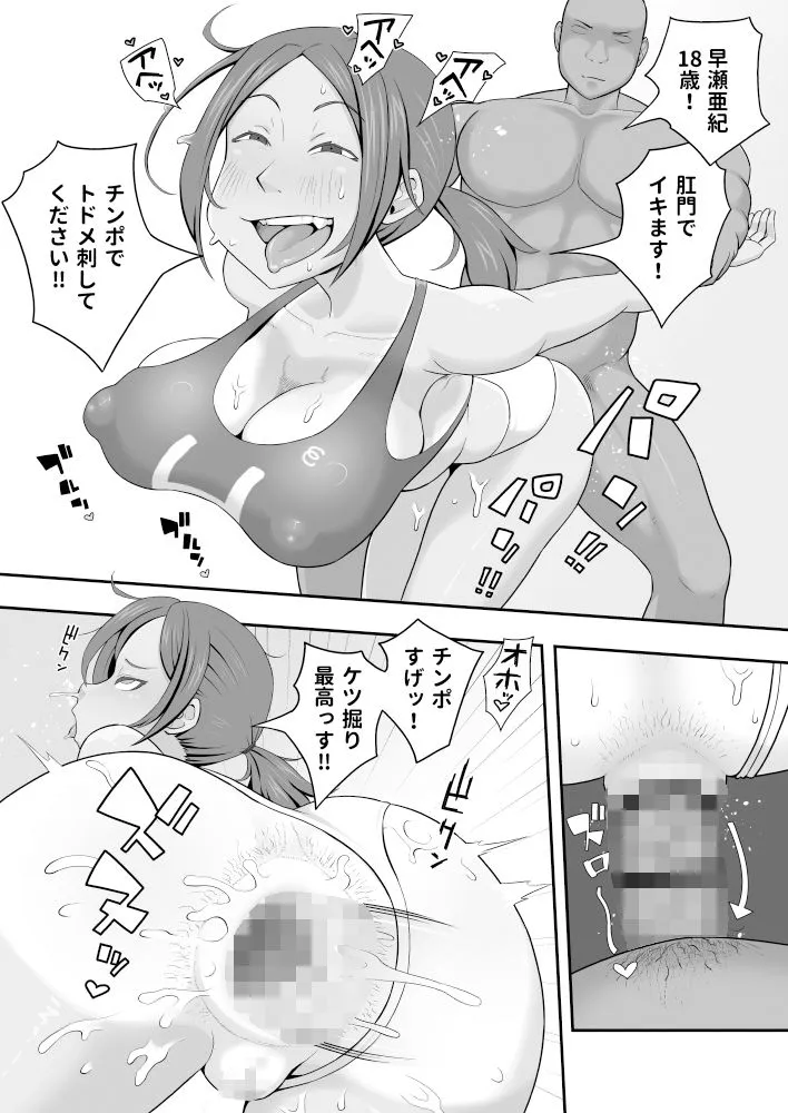 陸上部 ケツ穴ガン掘り アナル合宿