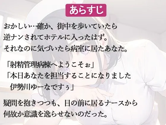 射精管理病棟、巨乳ロリナースに催眠かけられながら逆レイプされてます