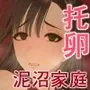 不実の実〜娘と実は血が繋がってなかったのでおまんこで責任取らせました〜