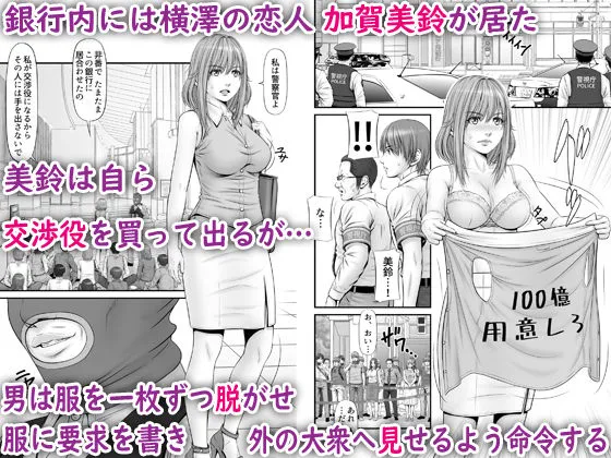 人質 〜カノジョはヒトジチ〜