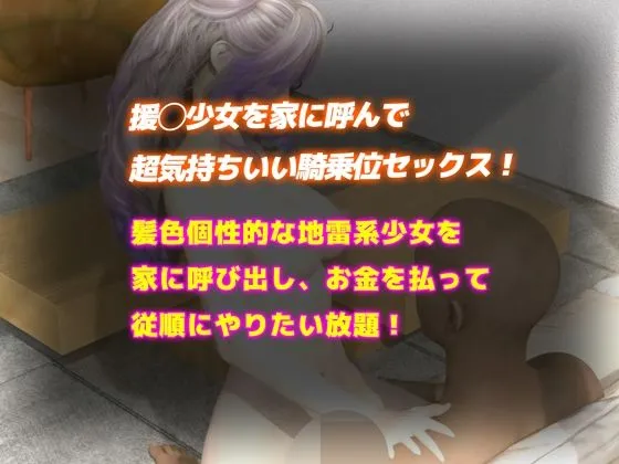 【リアル3DCG動画】援交少女に従順騎乗位