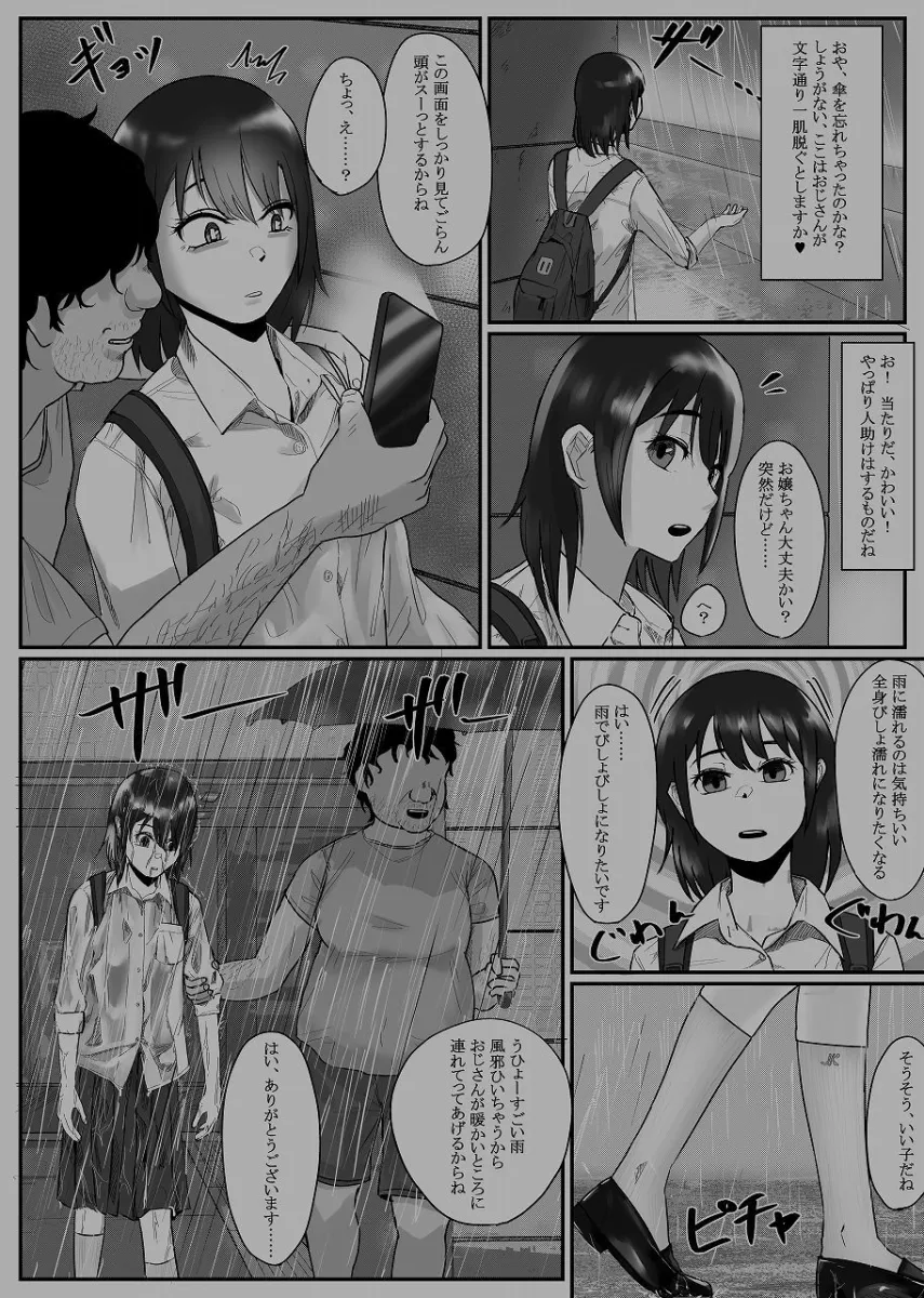 催眠アプリ同意性交渉記録