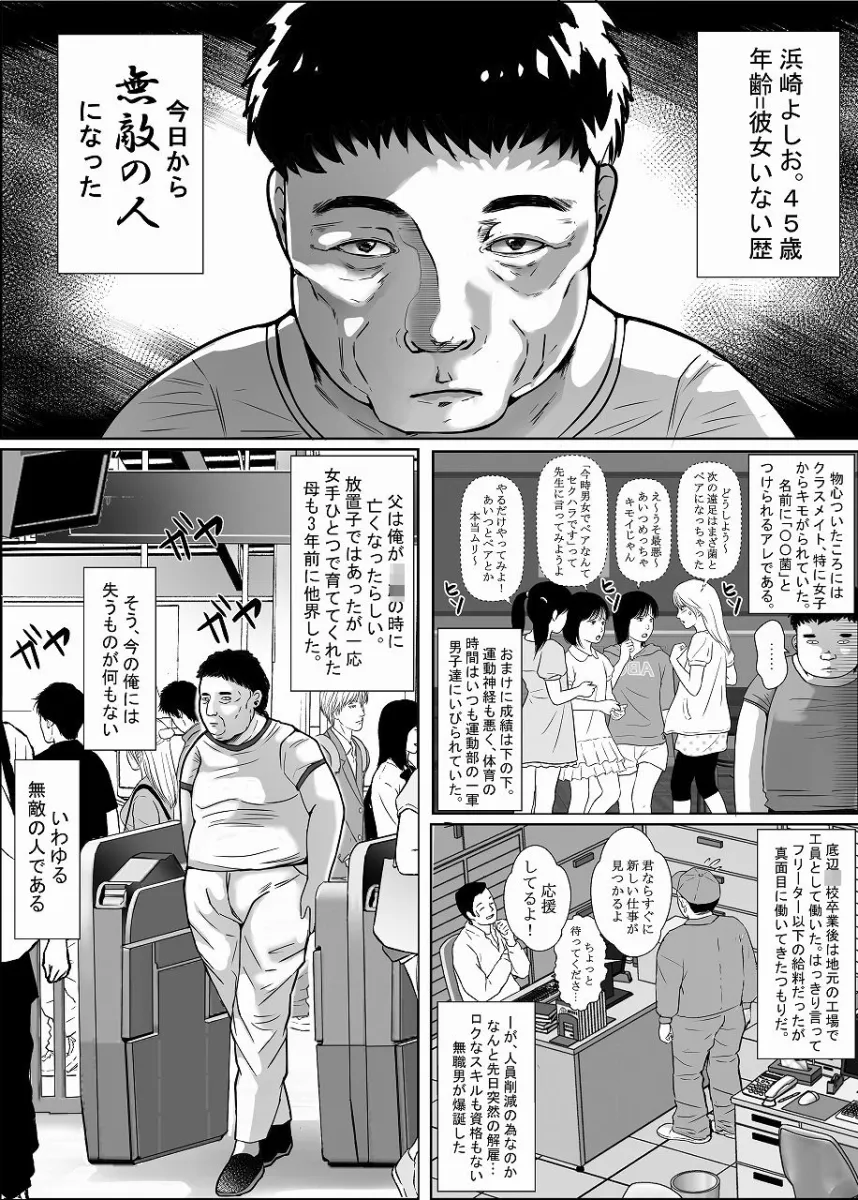 超美人ハイスぺJKが汚いおっさんに痴漢されてアナルまで犯されちゃう話