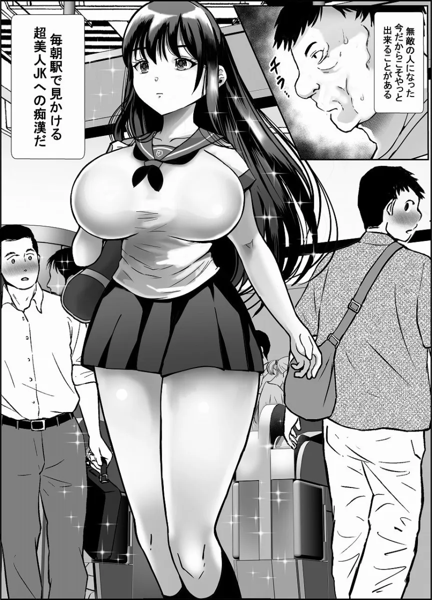 超美人ハイスぺJKが汚いおっさんに痴漢されてアナルまで犯されちゃう話