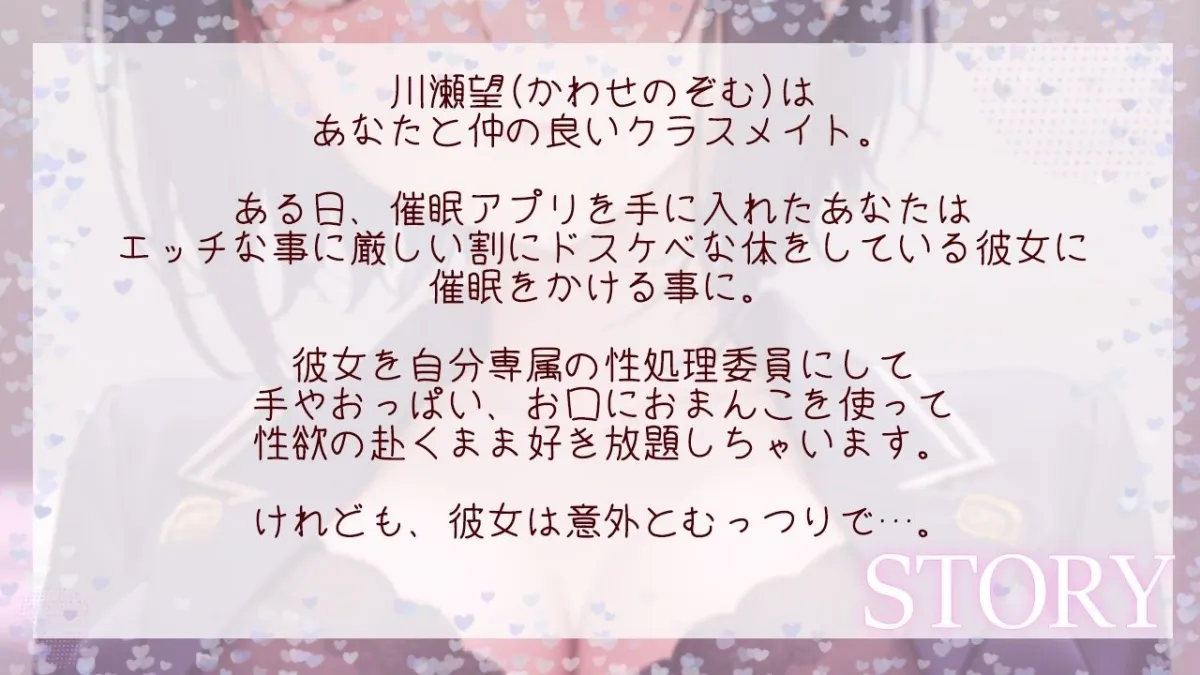 催眠アプリで常識変換してむっつりボーイッシュ系爆乳クラスメイトをドスケベオホ声性処理委員にする〜学校でおチンポ勃起したらいつでも僕が性処理してあげる〜