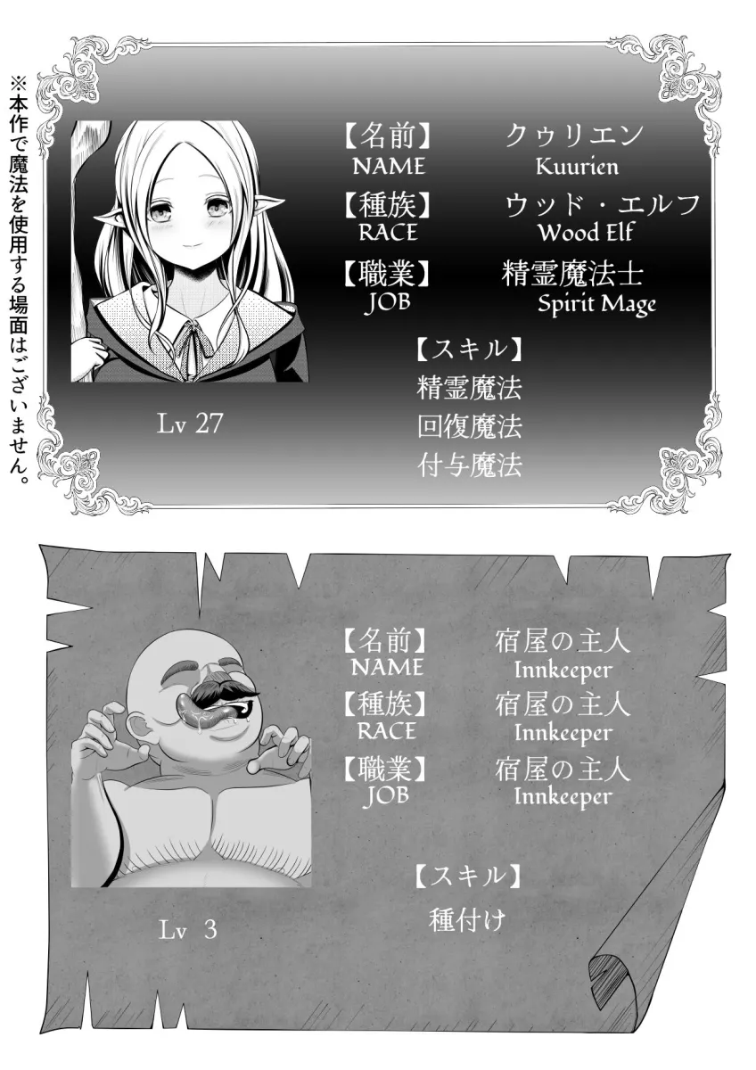 エルフ（♀）の冒険者が宿屋の主人に夜這い＆種付けされるお話