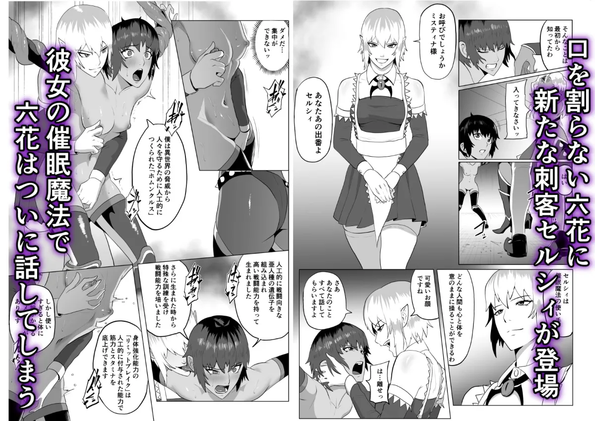 討魔部隊六花の戦闘記録 猛毒の蠍2 拷問とフタナリレイプ