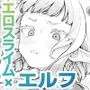 メスガキエルフがエロスライムに弄ばれる本