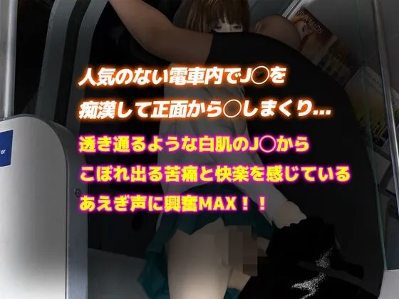 【リアル3DCG動画】JK電車痴漢の盗撮動画公開（4K）