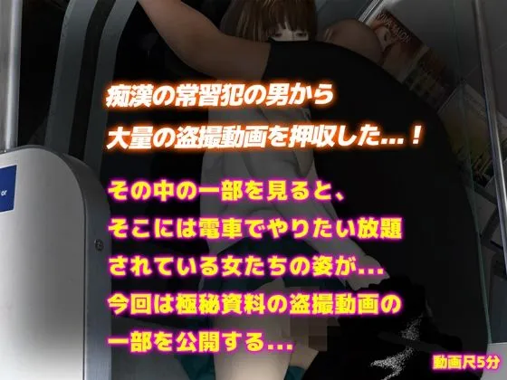 【リアル3DCG動画】JK電車痴漢の盗撮動画公開（4K）