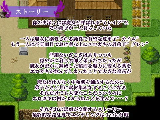 魔女と二人の弟子 〜純真な愛弟子と欲望塗れの屑弟子〜