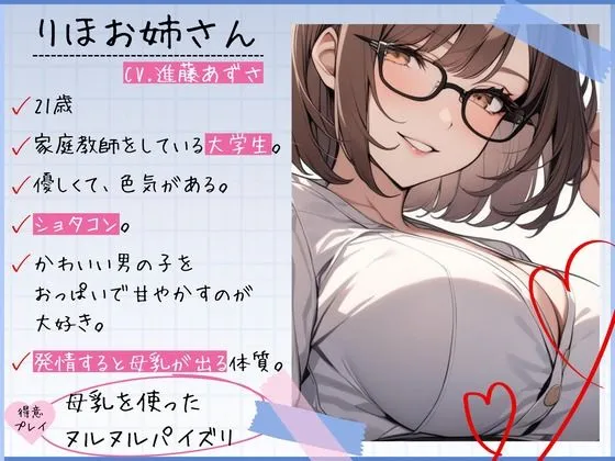 【CV.進藤あずさ】爆乳かてきょお姉さんの御褒美パイズリ〜お精子はおっぱいに全部ドピュドピュしようね〜