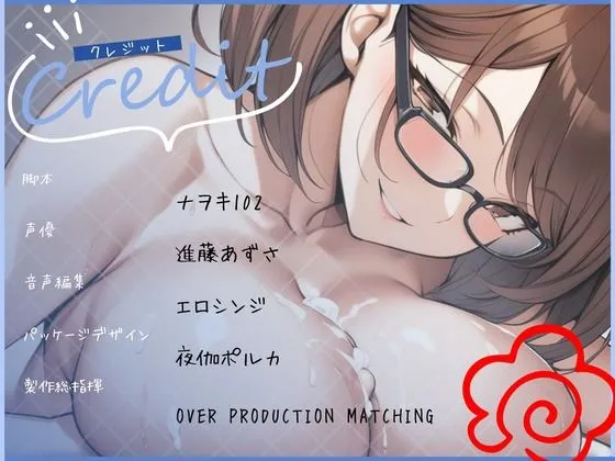 【CV.進藤あずさ】爆乳かてきょお姉さんの御褒美パイズリ〜お精子はおっぱいに全部ドピュドピュしようね〜