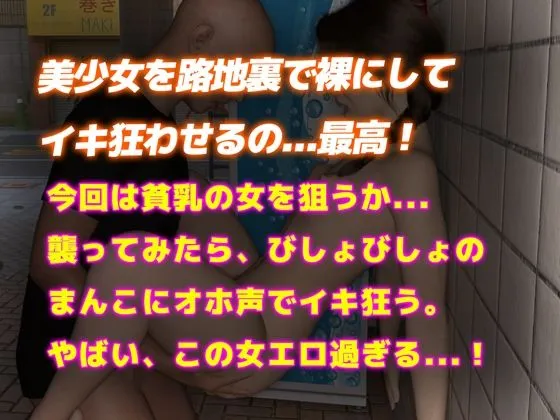 【3DCGリアル4Kアニメ】おさげ貧乳美少女をオホ声強制野外レイプ