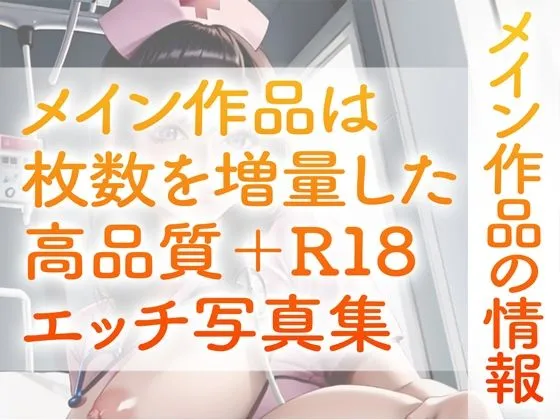 【R18写真集】ナースの裸。癒しの50枚〜6巻〜
