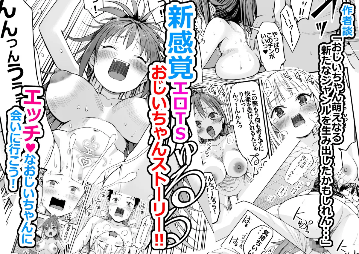 巨乳じいちゃん〜おじいちゃんが私より大きなおっぱいになっちゃった〜