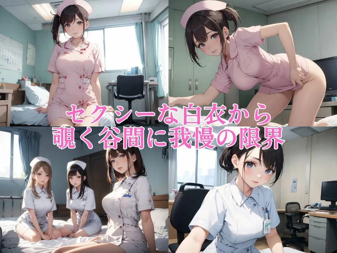 新米ナースが交代で射精のお手伝いします2〜癒しのマンコで精子抜きます