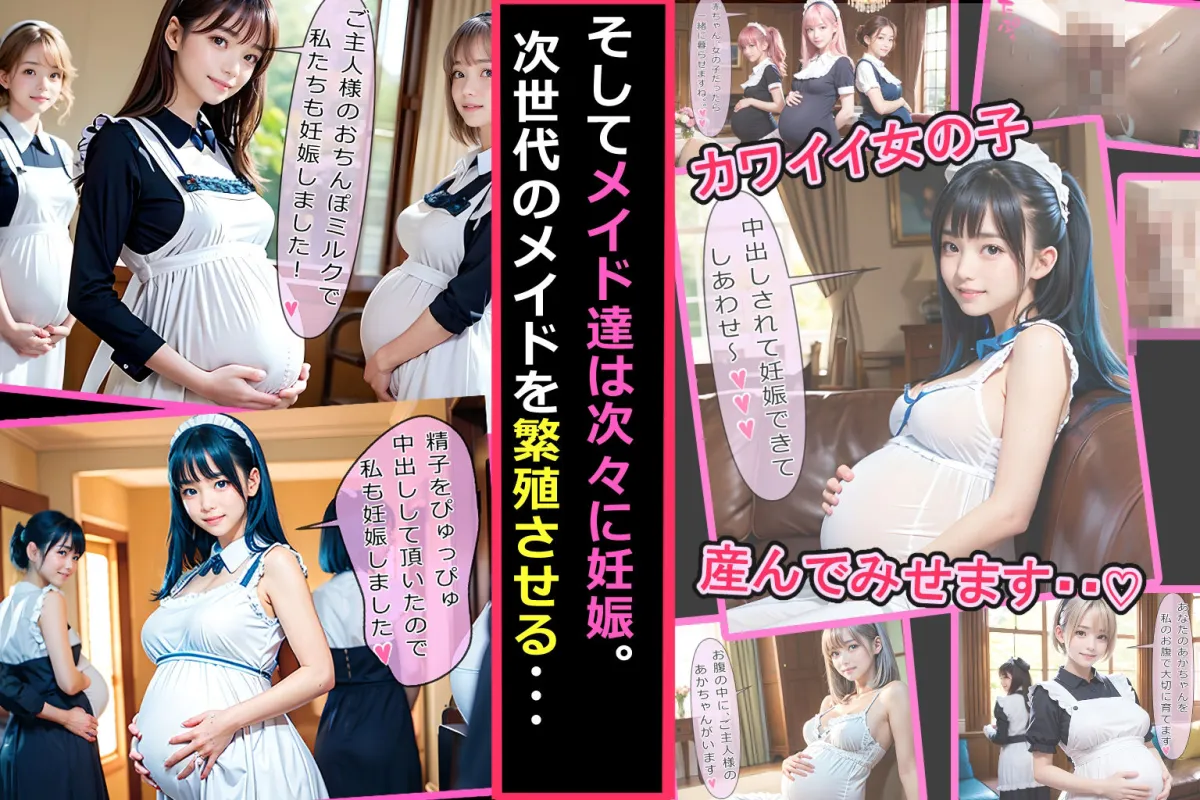 【絶対服従】S級 奴隷メイド2 〜拘束・放尿・中出し・妊娠〜