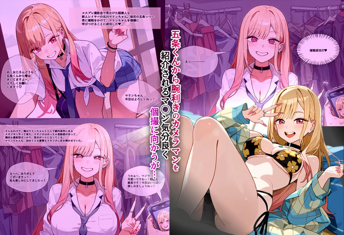 喜多川さんと催眠パパ活をする